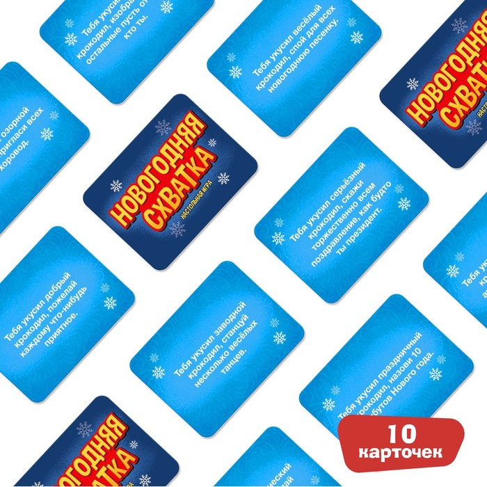 Настольная игра &laquo;Новогодняя схватка&raquo;, от 2 игроков, 3+