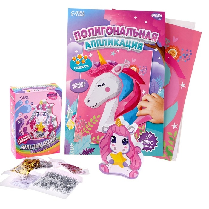 Набор для творчества: аппликация фигурами и аппликация пайетками &laquo;Единорог&raquo;