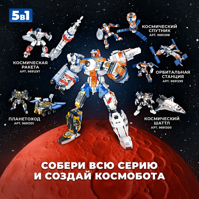 Конструктор &laquo;Космическая ракета&raquo;, 2 в 1, 357 деталей