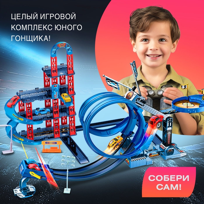 Автотрек-парковка &laquo;Крутая петля&raquo;, с запуском, 2 в 1, с 10 машинами