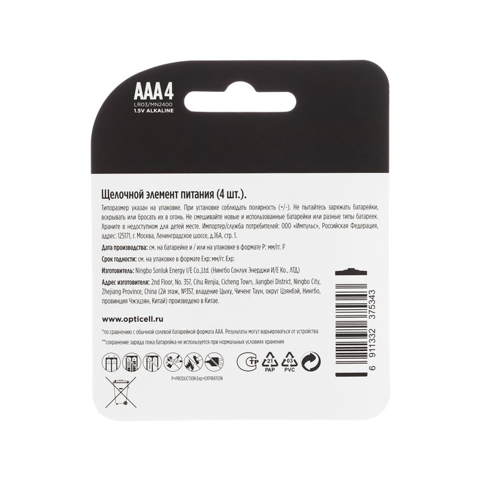 Батарейка алкалиновая OPTICELL, AAA, LR03-4BL, 1.5В, блистер, 4 шт Батарейка алкалиновая OPTICELL, AAA, LR03-4BL, 1.5В, блистер, 4 шт