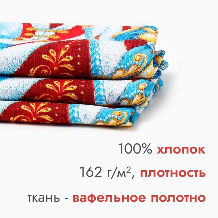 Набор полотенец "Доляна" С новым годом 35х60см-3шт.,100% хл, вафельное полотно 162г/м2