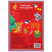 Многоразовая книжка «Напиши и сотри. Новогодние игры и задания», 12 стр. Многоразовая книжка «Напиши и сотри. Новогодние игры и задания», 12 стр.