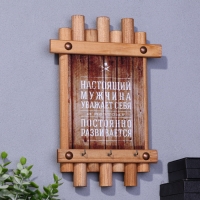 Ключница-панно "Настоящий мужчина", 24 х 16 см, ель