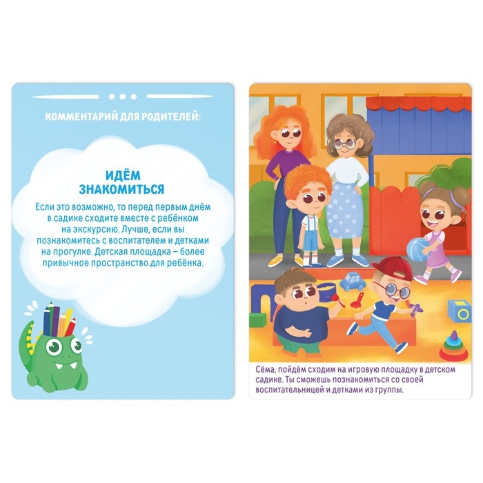 Настольная игра бродилка &laquo;Я хочу в садик&raquo;, 15 карт, кубик, фишка, 3+