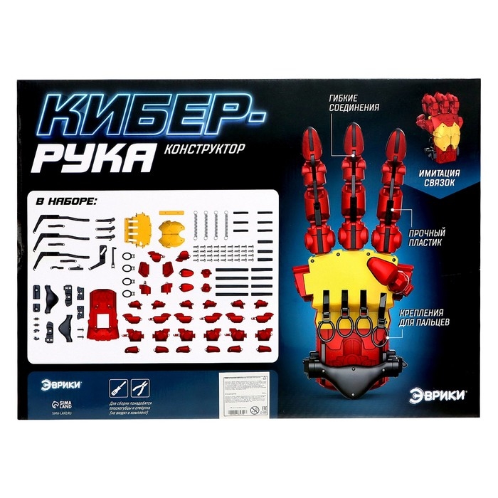 Конструктор механический «Кибер-рука», 121 деталь Конструктор механический «Кибер-рука», 121 деталь