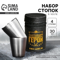 Стопки, набор &laquo;Настоящий герой&raquo;, 4 шт х 30 мл