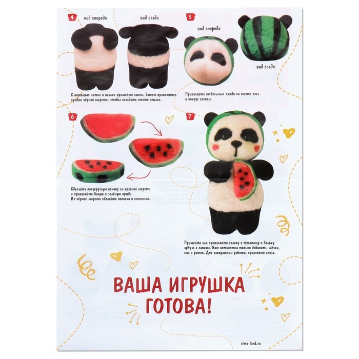Валяние из шерсти. Игрушка &laquo;&lrm;Панда с арбузом&raquo;&lrm;, набор для творчества