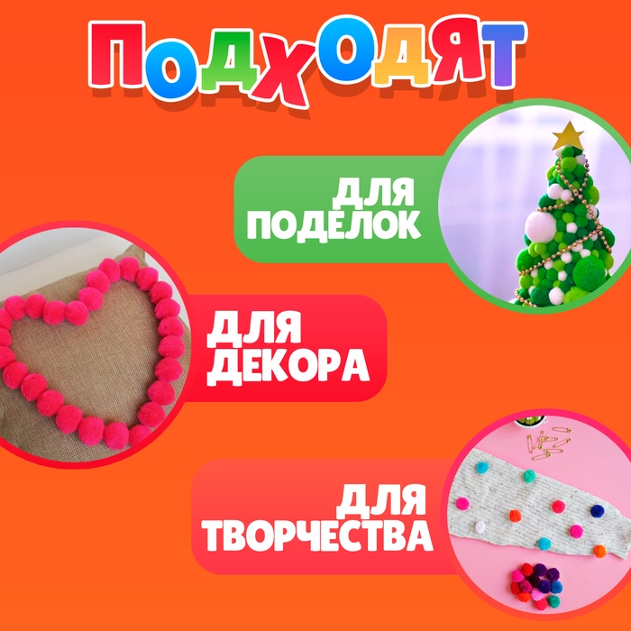 Набор текстильных деталей для декора &laquo;Бомбошки&raquo; 100 шт. набор, размер 1 шт. 1,2 см, цвета МИКС