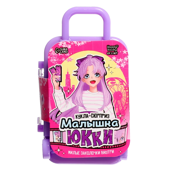 Кукла-сюрприз &laquo;Малышка Юкки&raquo;, в чемодане, с заколками, МИКС