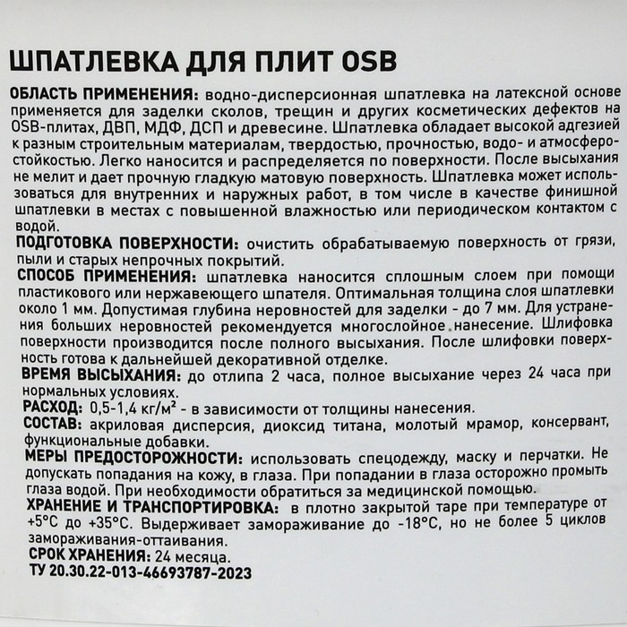 Шпатлевка для плит Proplast, 7 кг