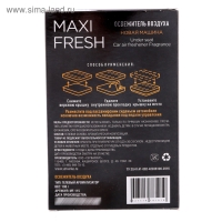 Ароматизатор MAXI FRESH под сиденье гель 100 гр. &laquo;НОВАЯ МАШИНА&raquo;