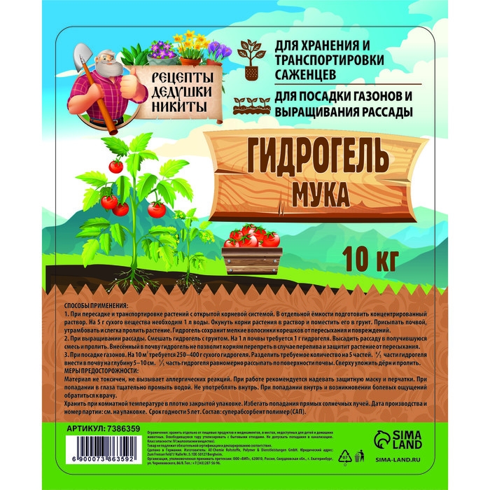 Гидрогель Гидрогель "Рецепты Дедушки Никиты", мука, 10 кг