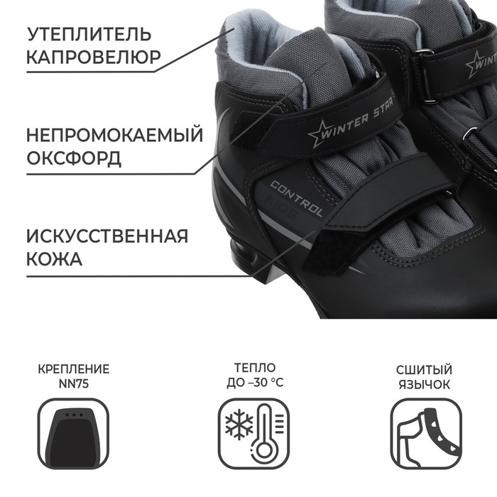 Ботинки лыжные детские Winter Star classic kids, NN75, р. 33, цвет чёрный