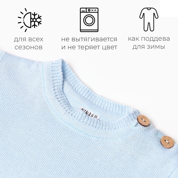 Комбинезон детский вязаный MINAKU, рост 86-92, цвет голубой
