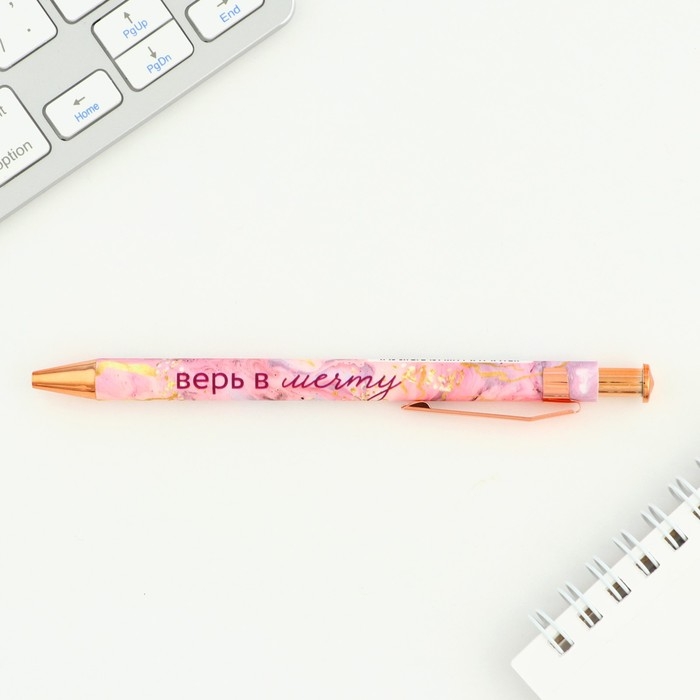 Ручка шариковая синяя паста 0.7 мм &laquo;Верь в мечту&raquo; пластик