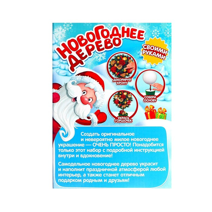 Набор для творчества &laquo;Новогоднее дерево&raquo;, красный