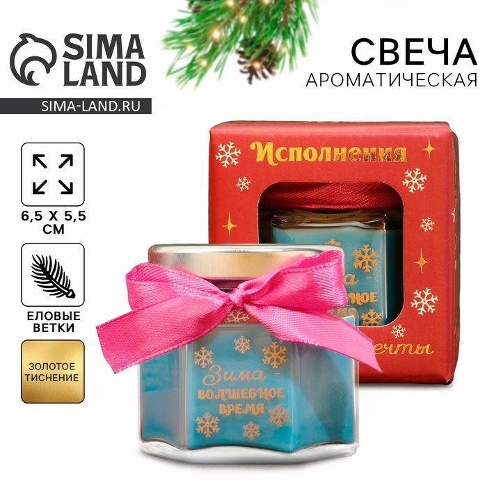 Новогодняя свеча в банке «Зима - волшебное время», аромат еловые ветки, 5,5 х 5 х 5,5 см. Новогодняя свеча в банке «Зима - волшебное время», аромат еловые ветки, 5,5 х 5 х 5,5 см.