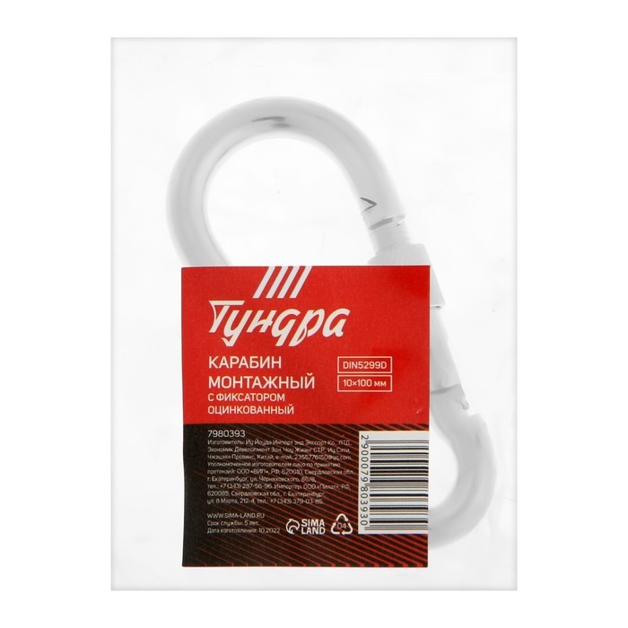 Карабин монтажный с фиксатором ТУНДРА krep, DIN5299D, 10х100 мм, оцинкованный, 1 шт. Карабин монтажный с фиксатором ТУНДРА krep, DIN5299D, 10х100 мм, оцинкованный, 1 шт.