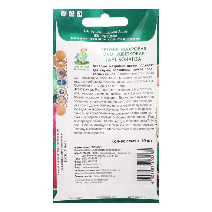 Семена цветов Петуния махровая многоцветковая Семена цветов Петуния махровая многоцветковая "Тарт Бонанза", 10 шт.