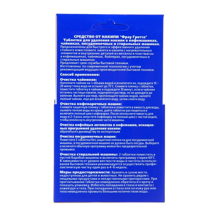 Таблетки для удаления накипи Frau Gretta в бытовой технике, 4 шт.