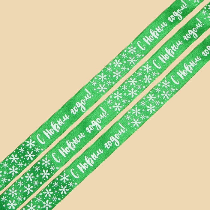 Лента атласная &laquo;С Новым Годом!&raquo;,зеленая, белые снежинки, 2 см &times; 5 м