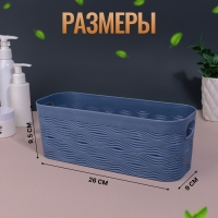 Органайзер для хранения &laquo;WAVE&raquo;, с ручками, 1 секция, 26 &times; 9 &times; 9,5 см, цвет МИКС