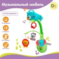Мобиль музыкальный на кроватку &laquo;Тропический лес. Попугайчик&raquo;, 3 игр., на батарейках, съемный муз.блок