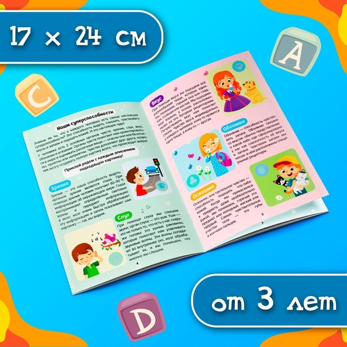 Наклейки &laquo;Секреты тела человека&raquo;, 16 стр.