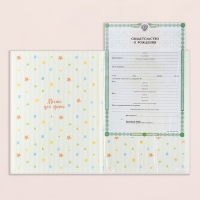 Свидетельство о рождении "Радуга и облака" тиснение, бежевый фон, А4