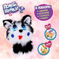 Мягкая игрушка &laquo;Помоги щенку&raquo;, с аксессуарами