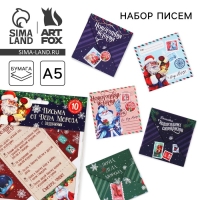 Новый год. Письма от Деда Мороза с заданиями &laquo;Счастливого Нового года&raquo;