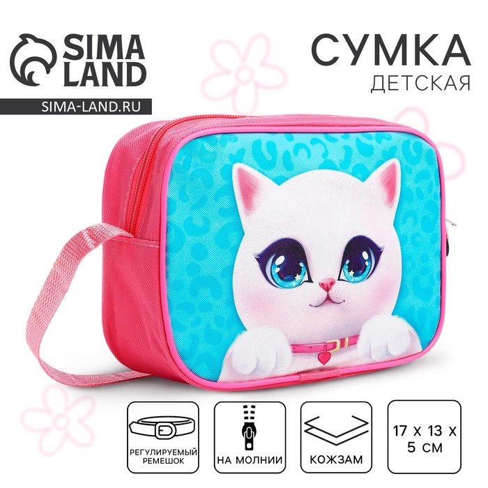 Сумка детская для девочки через плечо Сумка детская для девочки через плечо "Котик" 17х13х5 см