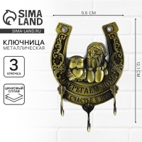 Ключница настенная «Оберегаем дом», домовой, 9.6 х 12.1 см Ключница настенная «Оберегаем дом», домовой, 9.6 х 12.1 см