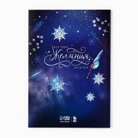 Подарочный набор новогодний, ежедневник в тонкой обложке и ручка «Зимняя сказка» Подарочный набор новогодний, ежедневник в тонкой обложке и ручка «Зимняя сказка»