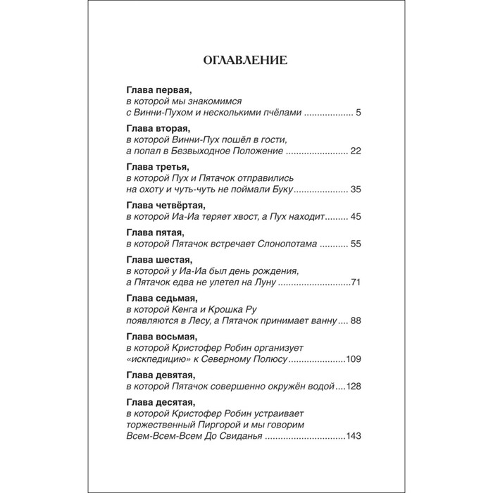 &laquo;Винни-Пух&raquo;, Милн А.