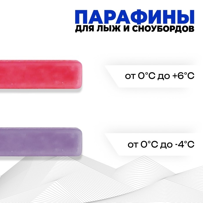 Парафин для лыж, 2 шт., К-Ф, от +6 до -4&deg;C, 80 г