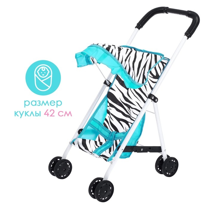 Коляска для кукол, летняя &laquo;Зебра&raquo;, металлический каркас