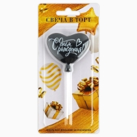 Свеча для торта «С днем рождения» чёрная, 5,5 х 12 см Свеча для торта «С днем рождения» чёрная, 5,5 х 12 см