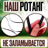 Ротанг для плетения искусственный, длина &mdash; 60 м, цвет коричневый