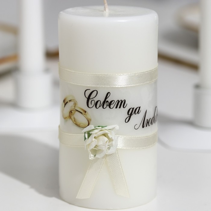Набор свадебных свечей Набор свадебных свечей "Совет да любовь с лентой" шампань: родительские 1,8х15; очаг 5,2х9,5