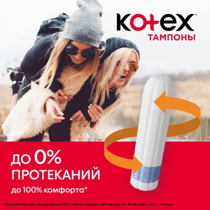 Тампоны «Kotex» Normal, 8 шт. Тампоны «Kotex» Normal, 8 шт.