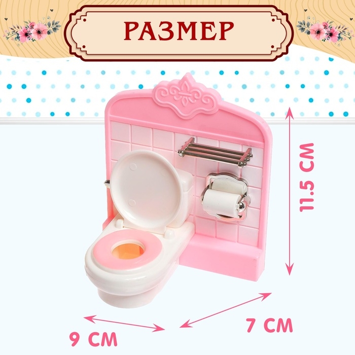 Набор мебели для кукол &laquo;Уют-2: туалет&raquo;