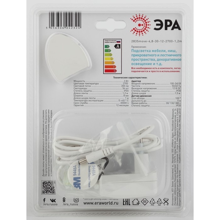 Комплект светодиодной ленты «Эра» с датчиком движения 1.2 м, IP20, SMD2835, 60 LED/м, 12 В, 2700К Комплект светодиодной ленты «Эра» с датчиком движения 1.2 м, IP20, SMD2835, 60 LED/м, 12 В, 2700К