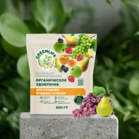Органическое удобрение "Green Life" гранулированное, для плодово-ягодных культур, 0,8 кг Органическое удобрение "Green Life" гранулированное, для плодово-ягодных культур, 0,8 кг