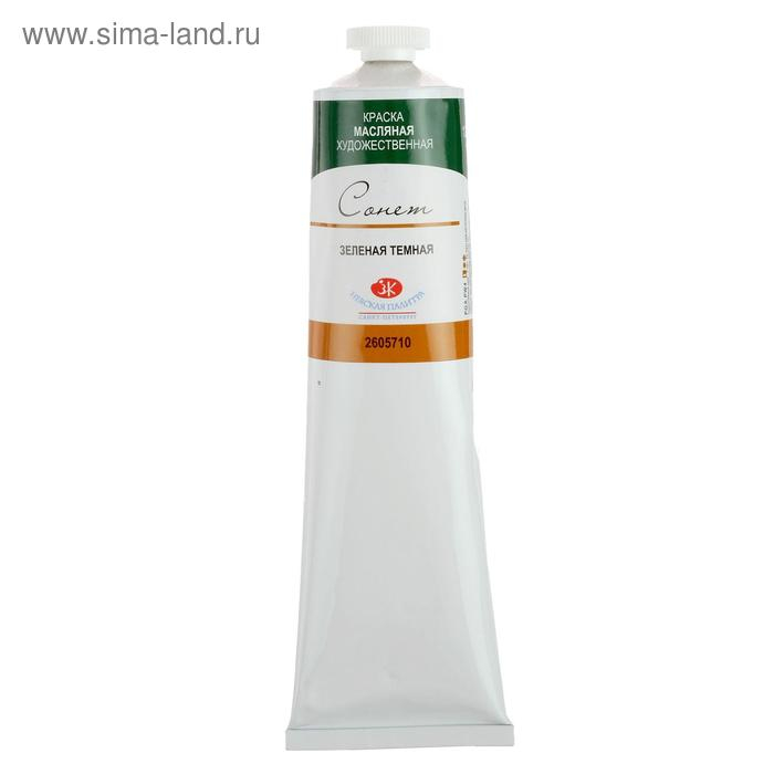 Краска масляная в тубе 120 мл, ЗХК "Сонет", зелёная тёмная, 2605710