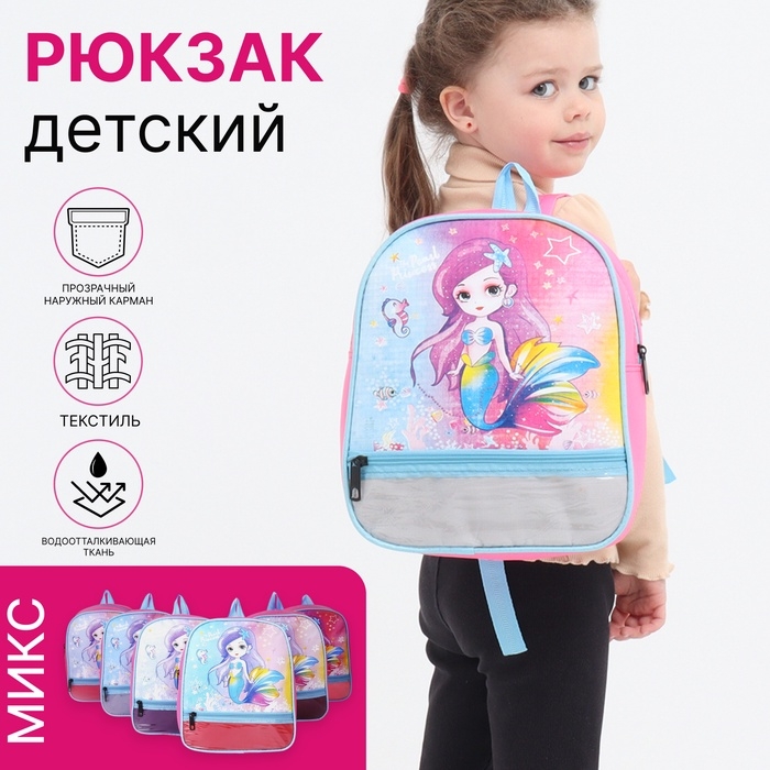 Рюкзак детский на молнии, 1 наружный карман, вставка МИКС, цвет розовый Рюкзак детский на молнии, 1 наружный карман, вставка МИКС, цвет розовый