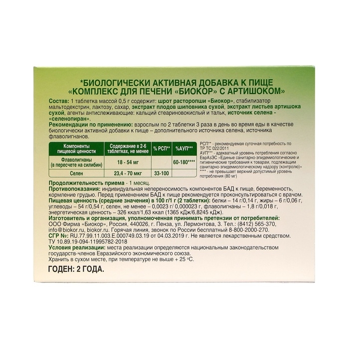 Комплекс для печени с артишоком Vitamuno, 60 таблеток Комплекс для печени с артишоком Vitamuno, 60 таблеток