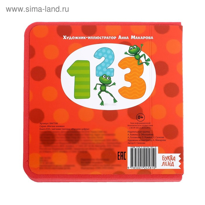 Книжка с мягкими пазлами EVA «Изучаем цифры», 12 стр. Книжка с мягкими пазлами EVA «Изучаем цифры», 12 стр.