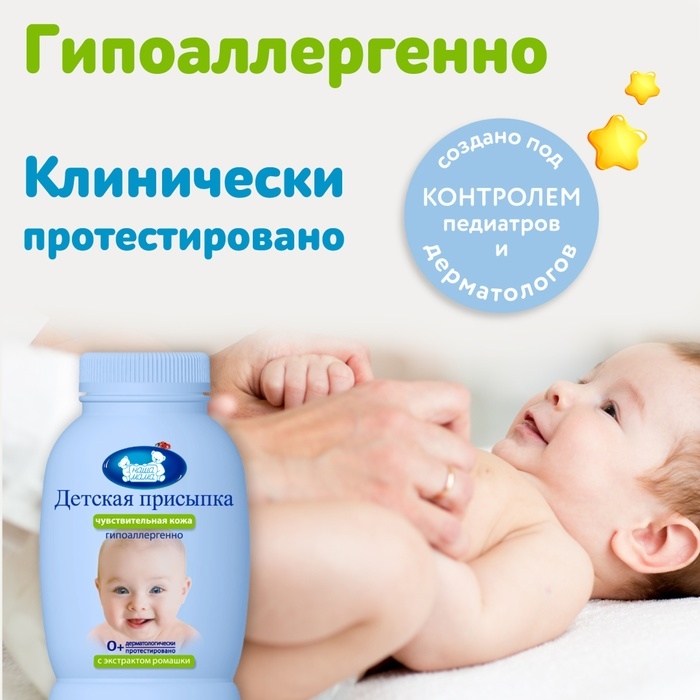 Присыпка детская Присыпка детская "Наша мама", 65 г